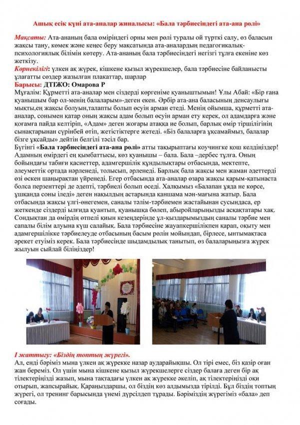 "Бала тәрбиесіндегі ата -ана рөлі".