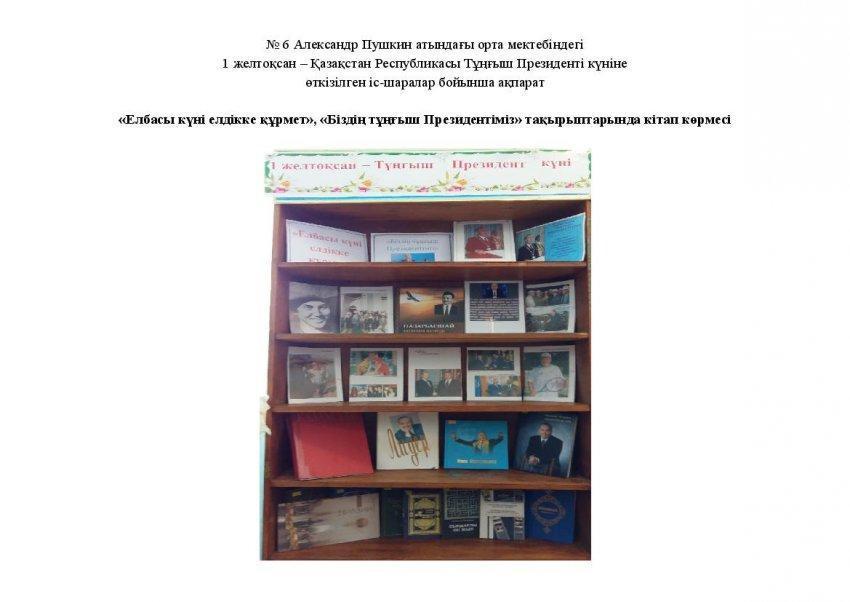 Қазақстан Республикасы Тұңғыш Президенті  күніне өткізілген іс-шаралар