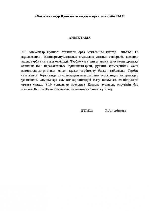 «Адалдық сағаты»