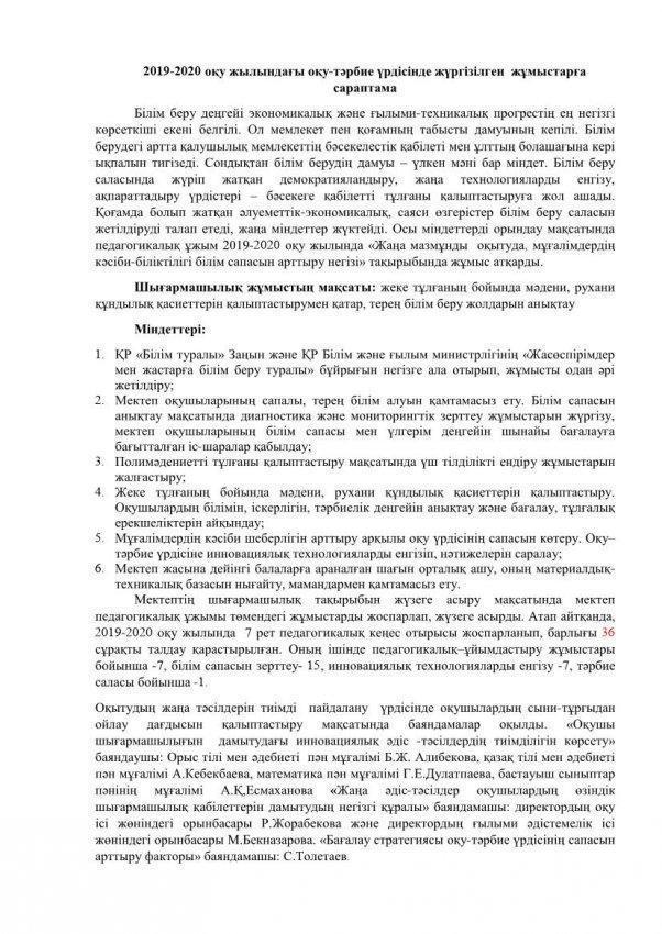 Сараптама 2019-2020 оқу жылына