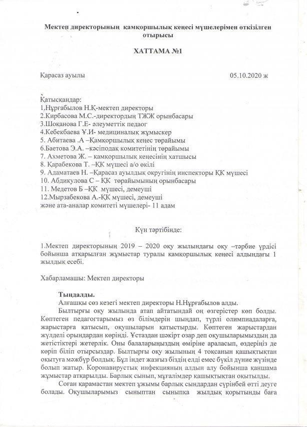 Мектеп директорының қамқоршылық кеңесі алдындағы жартыжылдық  есебі.