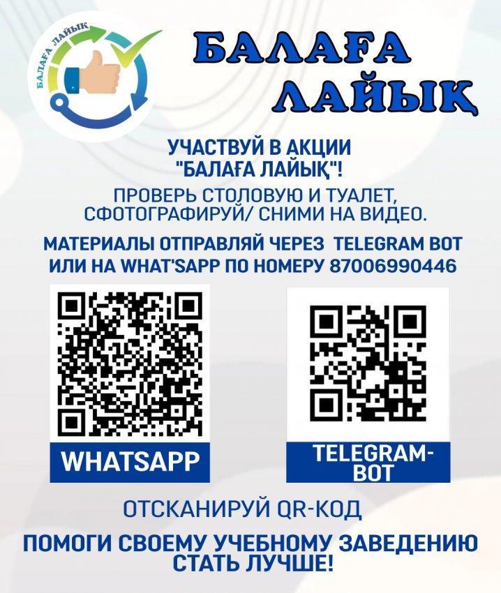 Балаға лайық
