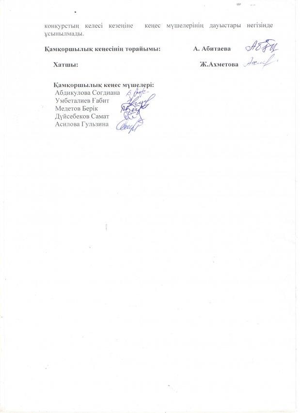 Қамқоршылық кеңестің шешімі